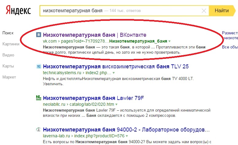 Результат продвижения вики-статьи в ВКонтакте в Яндексе